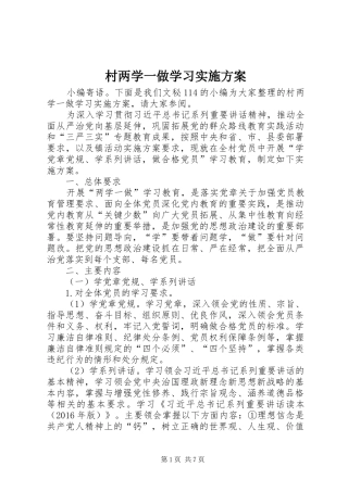 村两学一做学习方案