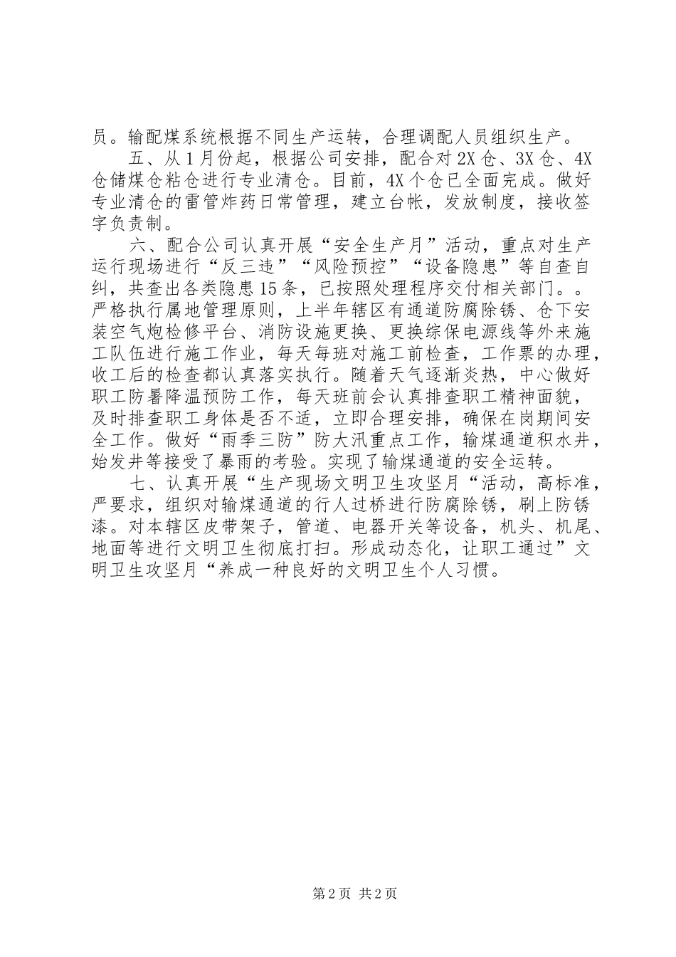 配运中心上半年工作总结_第2页