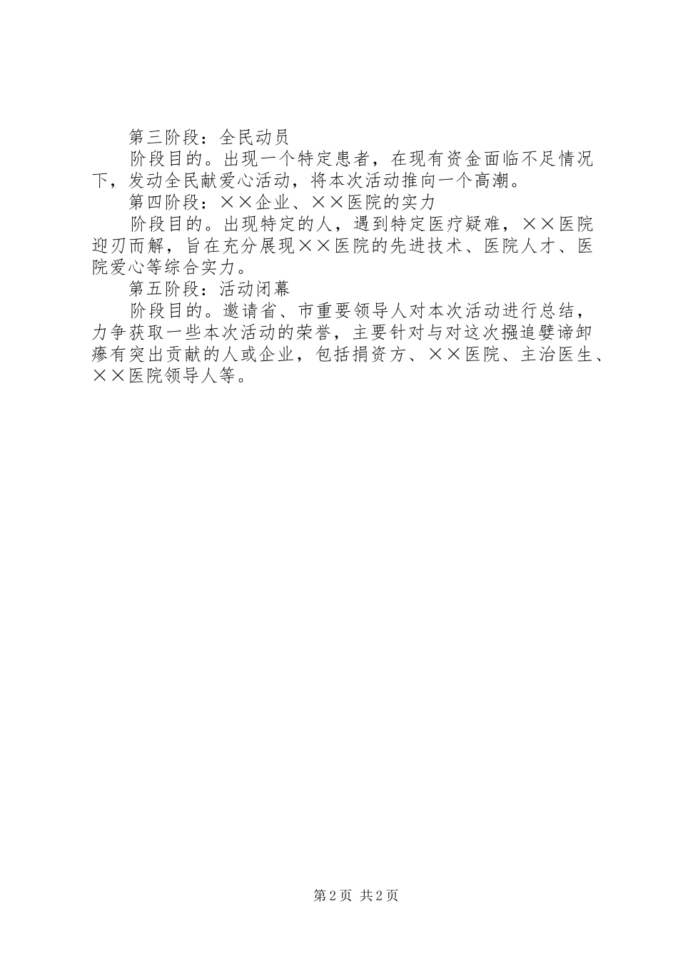 医院“雷锋在行动”活动实施方案_第2页
