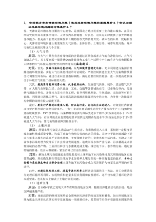 环境污染与人类生活