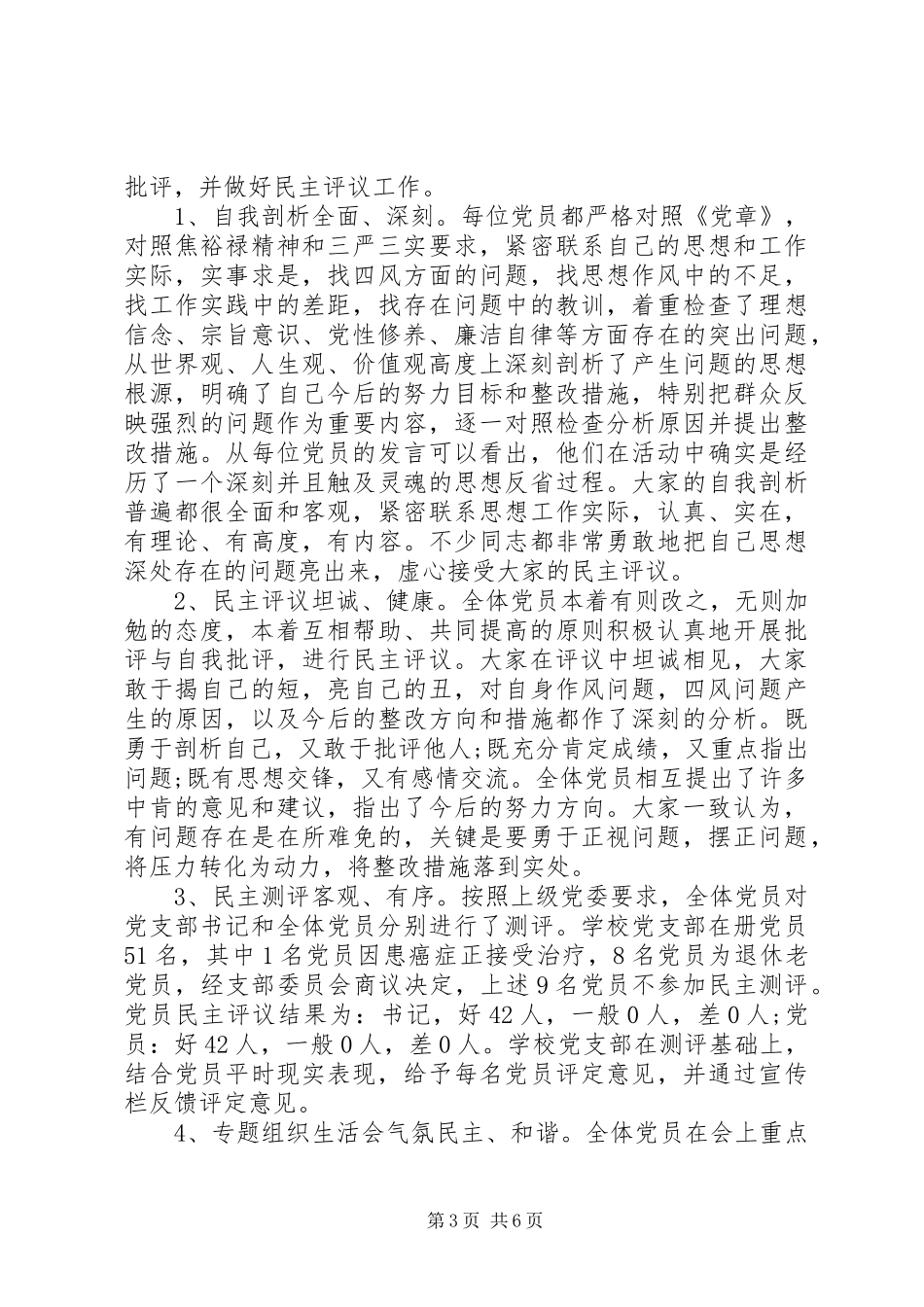 社区党员党性分析评议工作总结_第3页