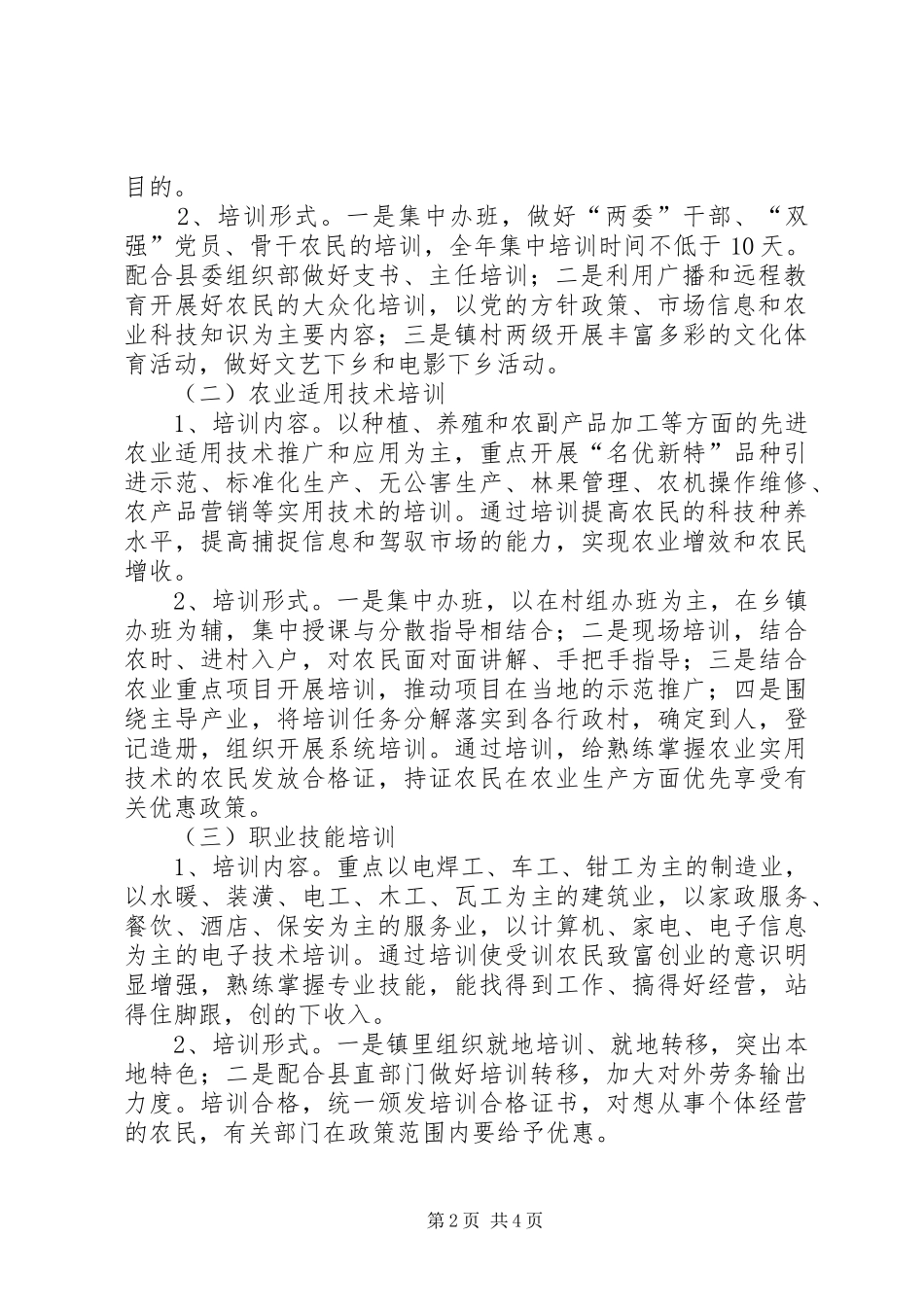 乡镇社会主义新型农民培训及转移工作方案_第2页
