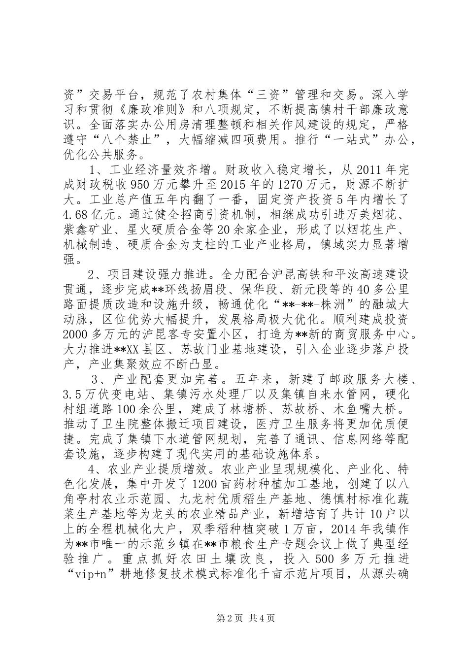 镇届期工作总结_第2页