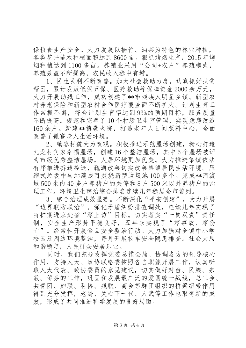 镇届期工作总结_第3页