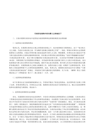 行政诉讼架构中的当事人主体地位下研究与分析