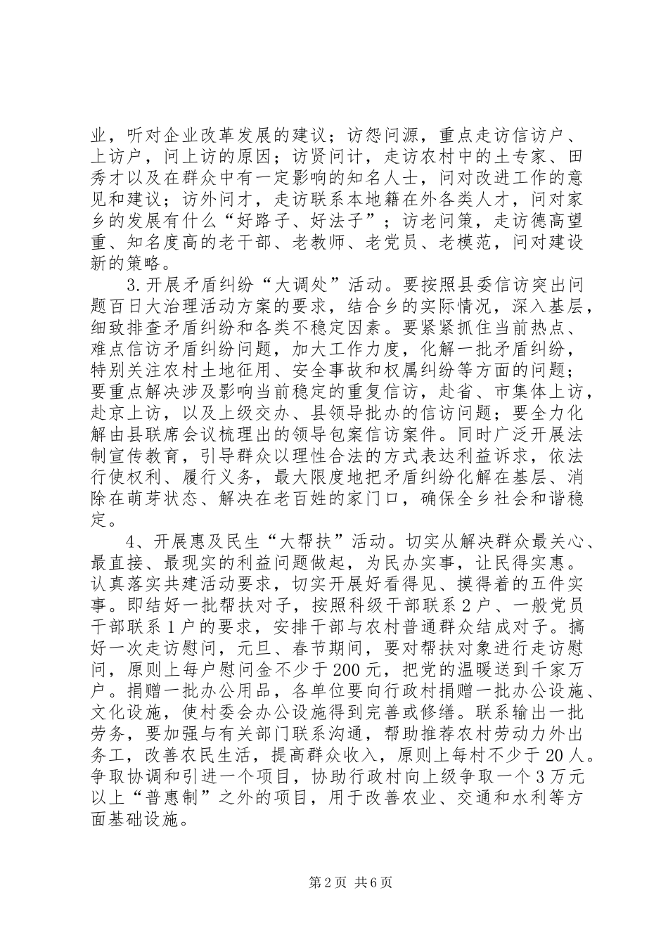 全乡干部下基层方案_第2页