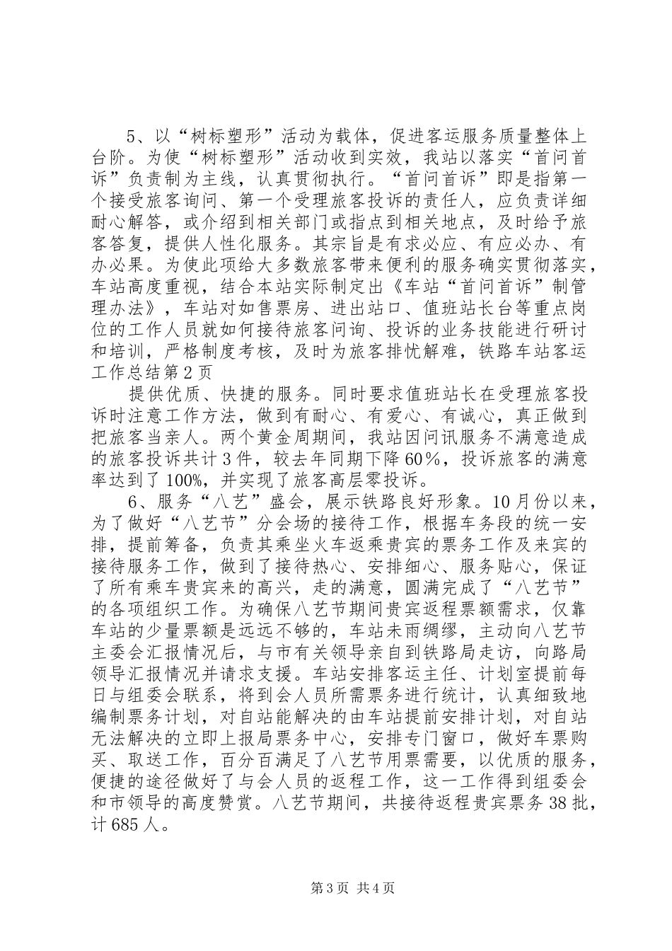 铁路车站客运工作总结_第3页