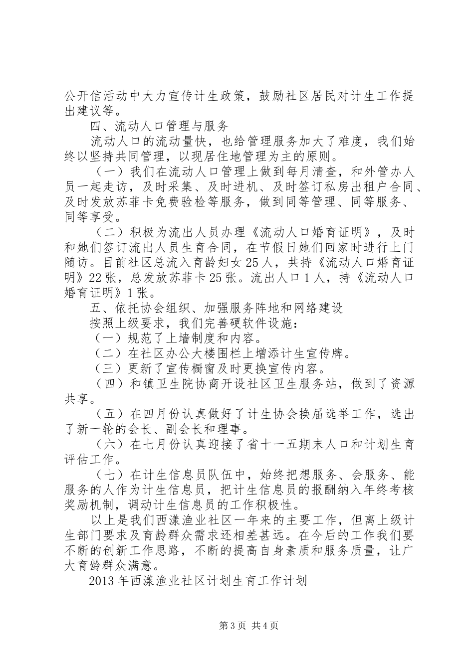 西漾渔业社区计生年终工作总结_第3页