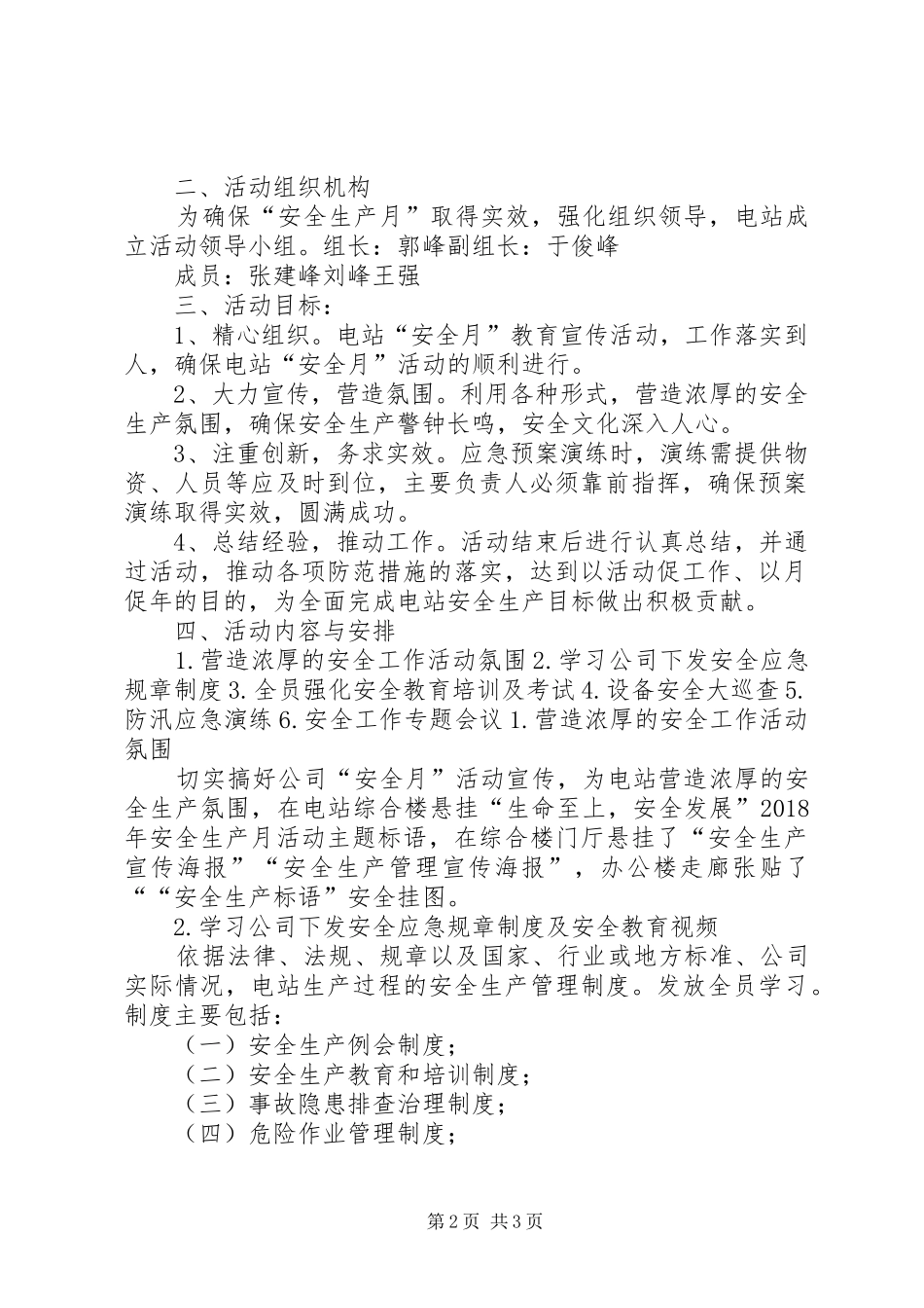 凉城电站XX年安全月活动方案_第2页