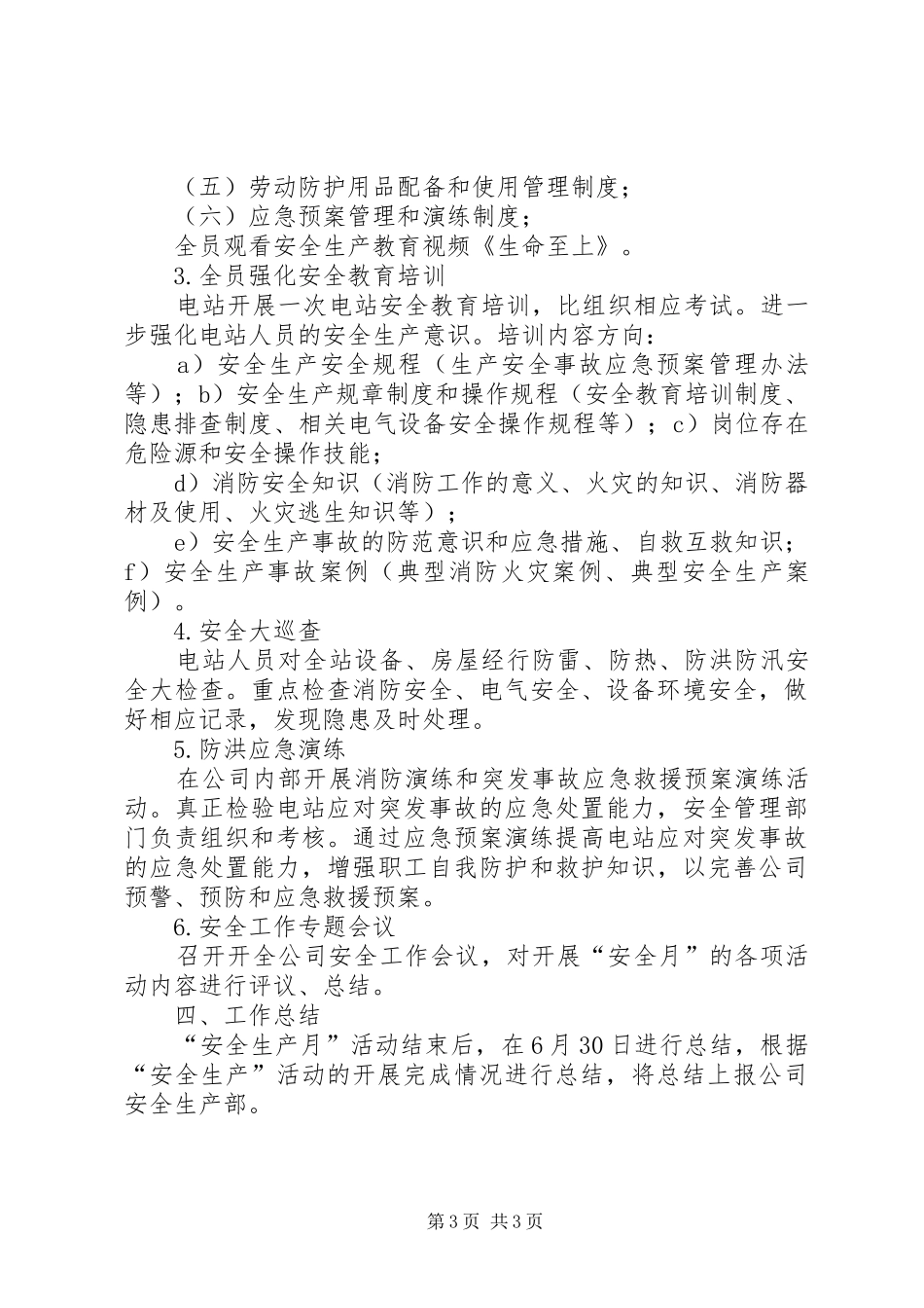 凉城电站XX年安全月活动方案_第3页