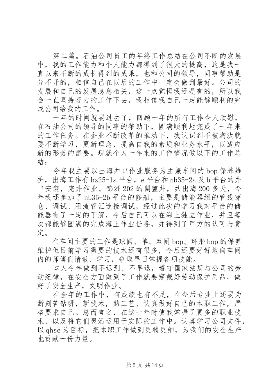 石油公司工作总结_第2页