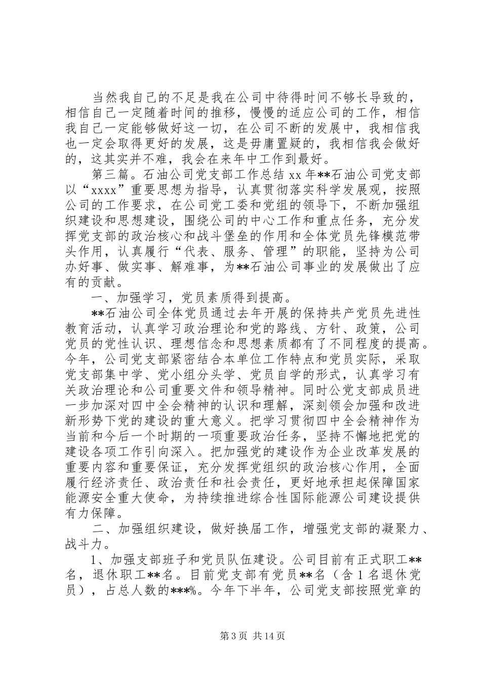 石油公司工作总结_第3页