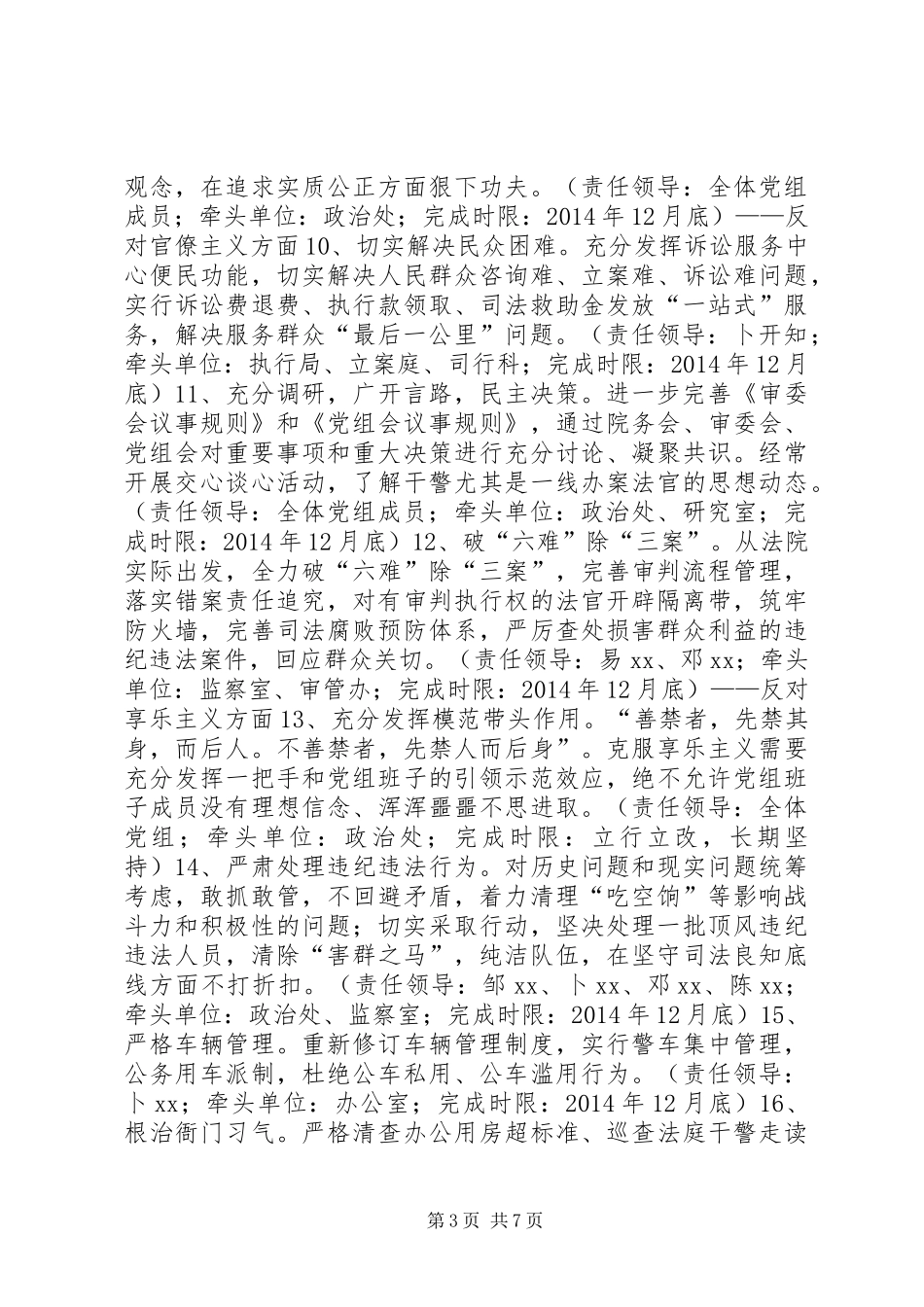 人民法院党组党的群众路线教育实践活动整改方案_第3页