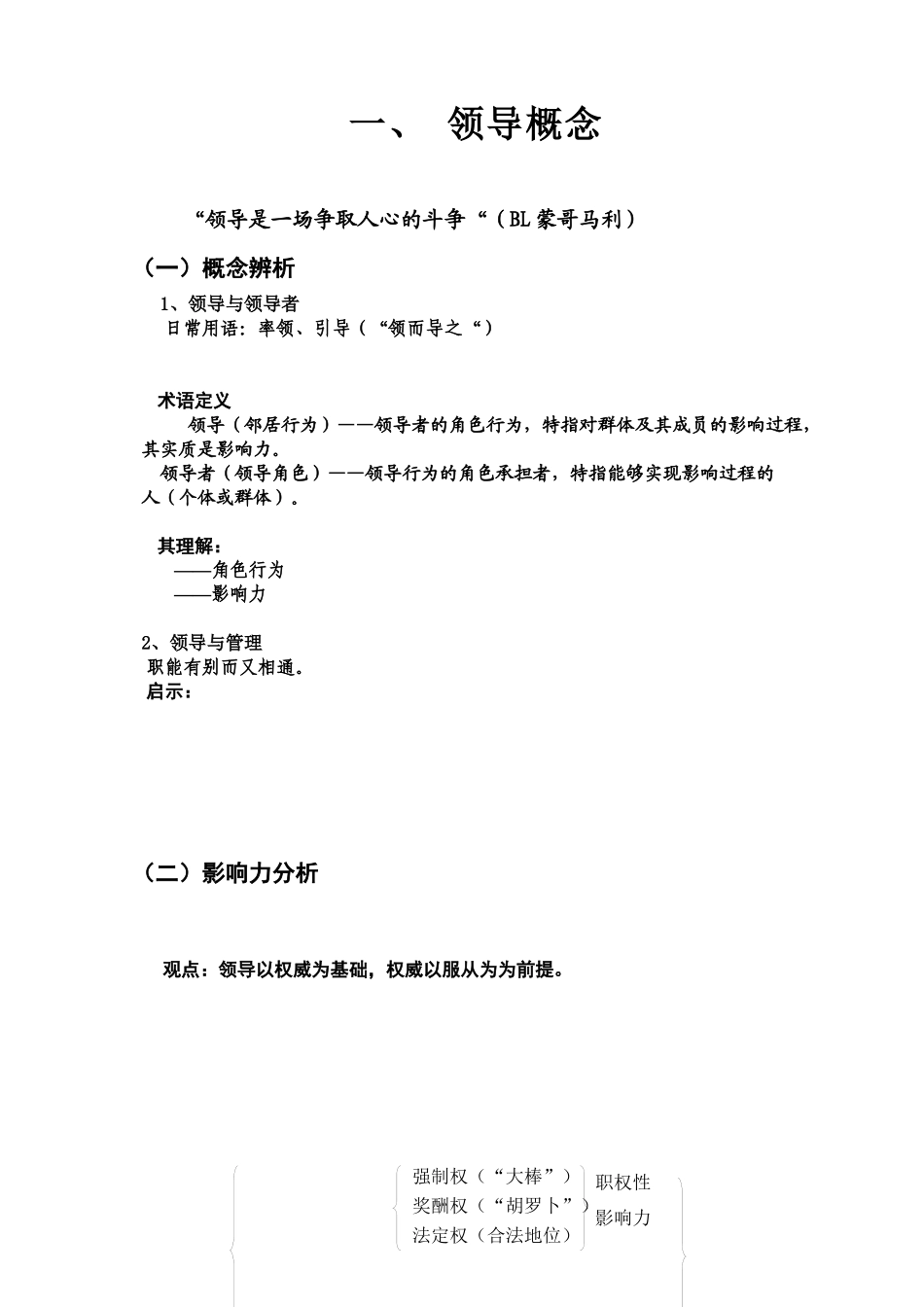 黄培伦主讲的组织行为学(27个)--沟通和冲突(领导学)_第2页