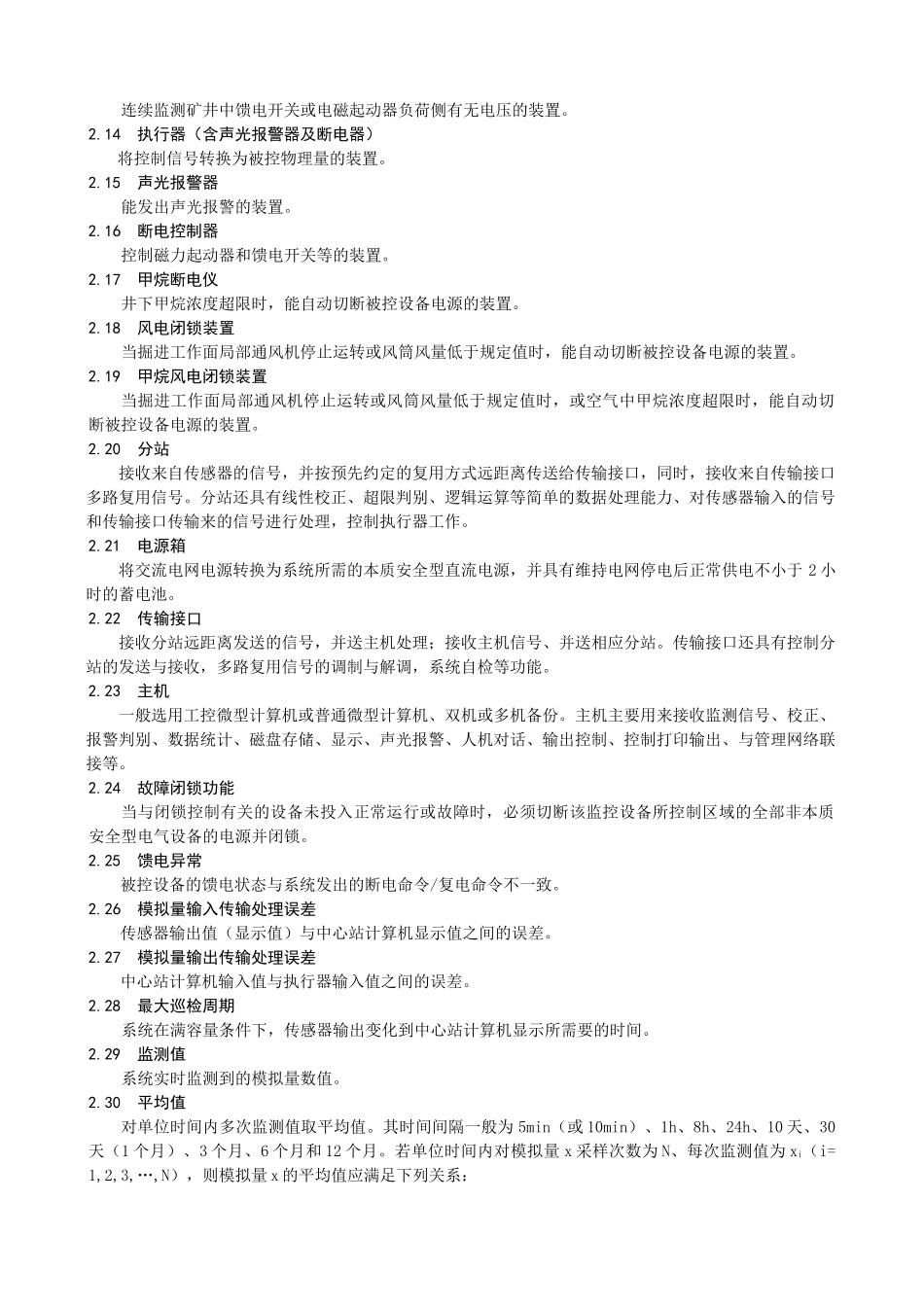 国家安全生产监督管理总局公告_第3页