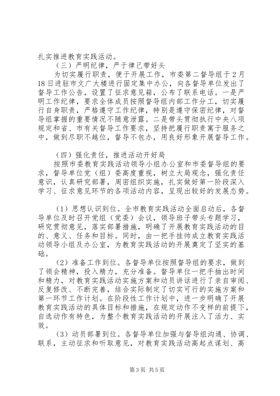 督导组工作总结_第3页