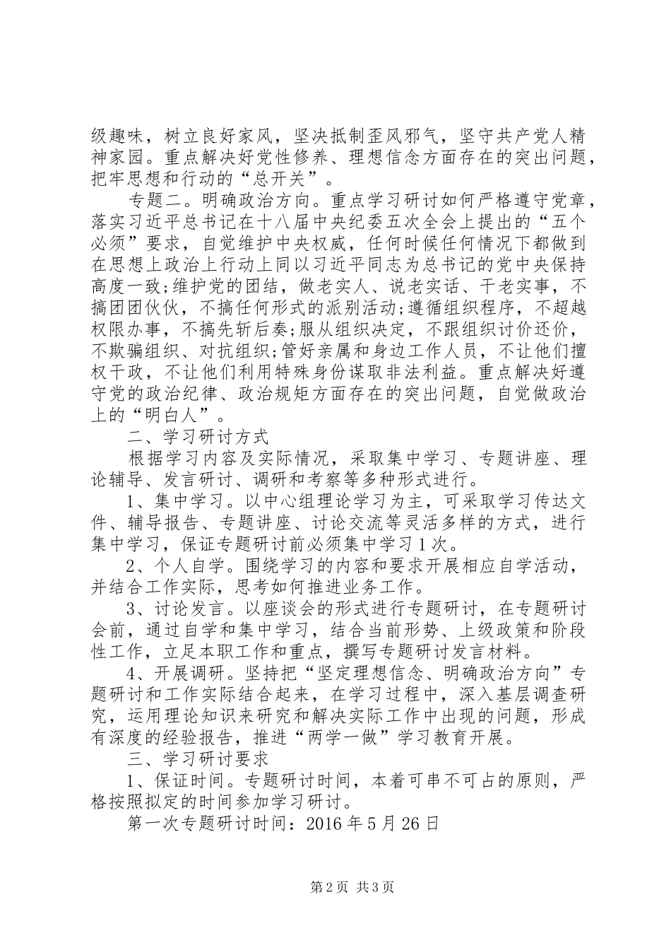 两学一做研讨实施方案_第2页