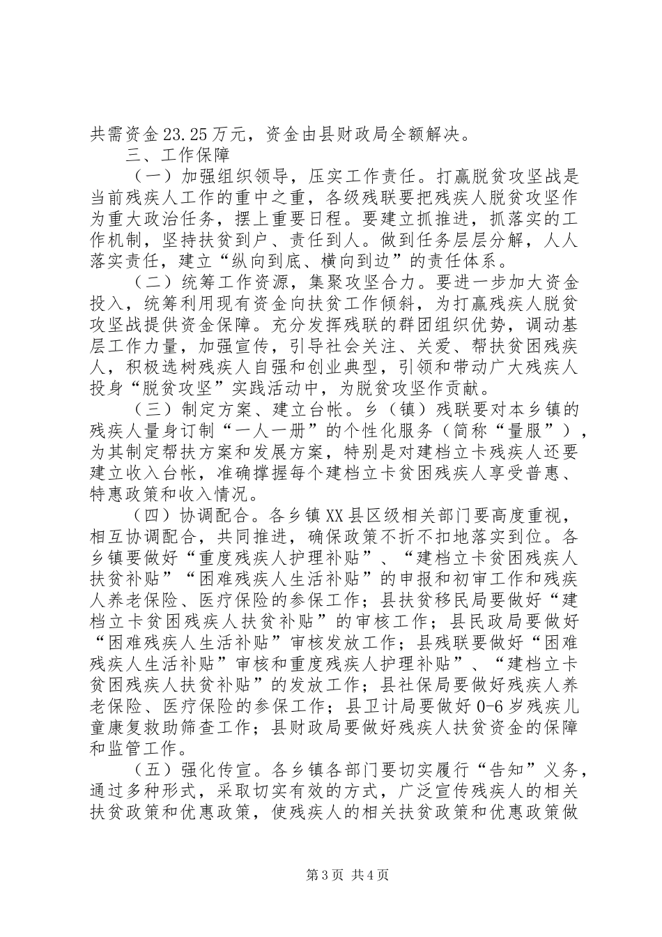 县XX年残疾人扶贫方案_第3页