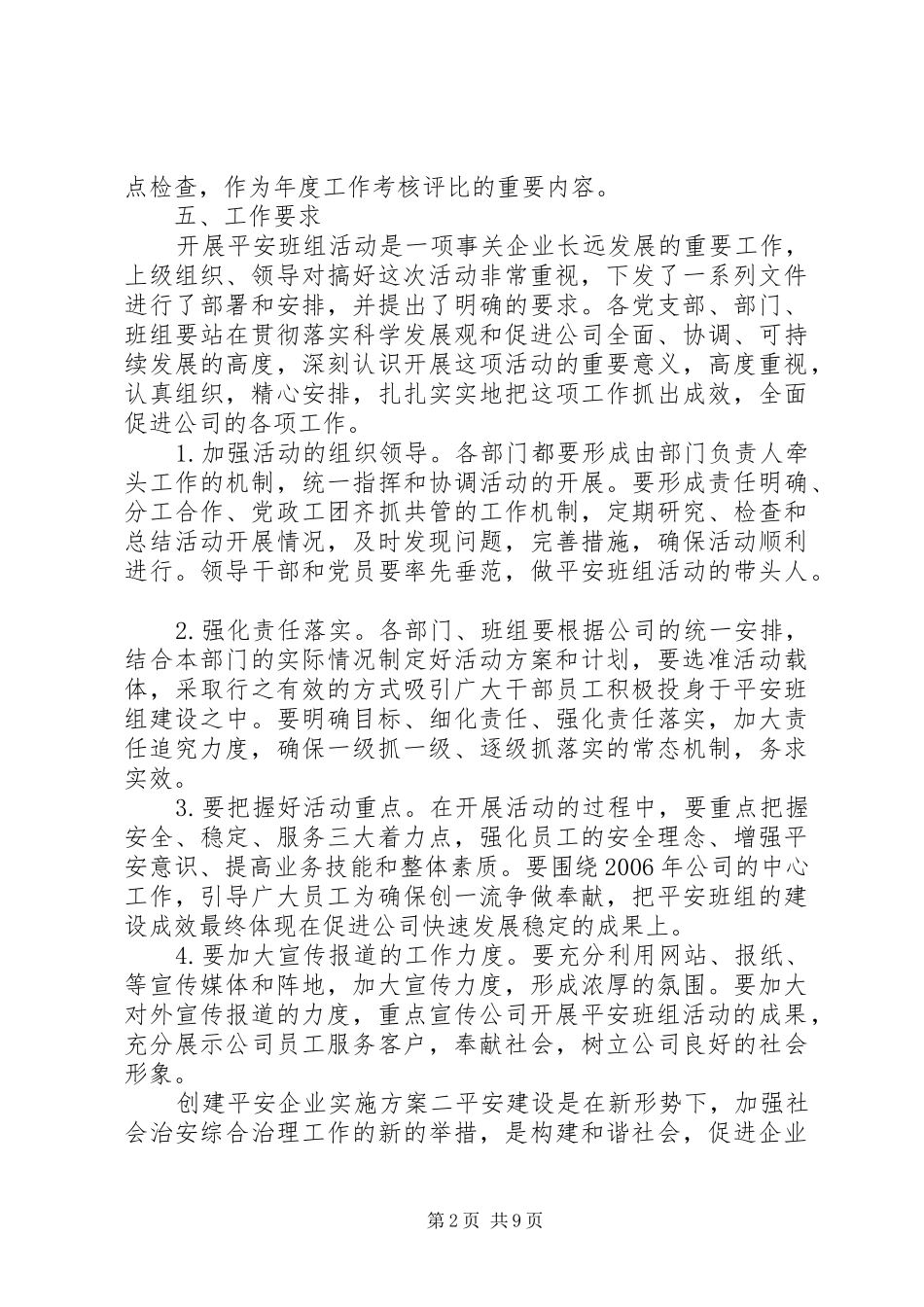 创建平安企业方案_第2页