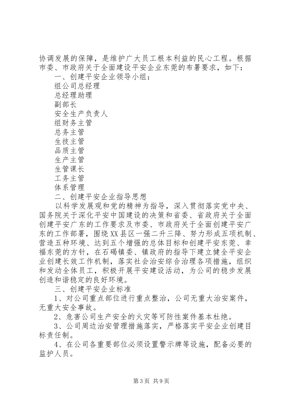 创建平安企业方案_第3页