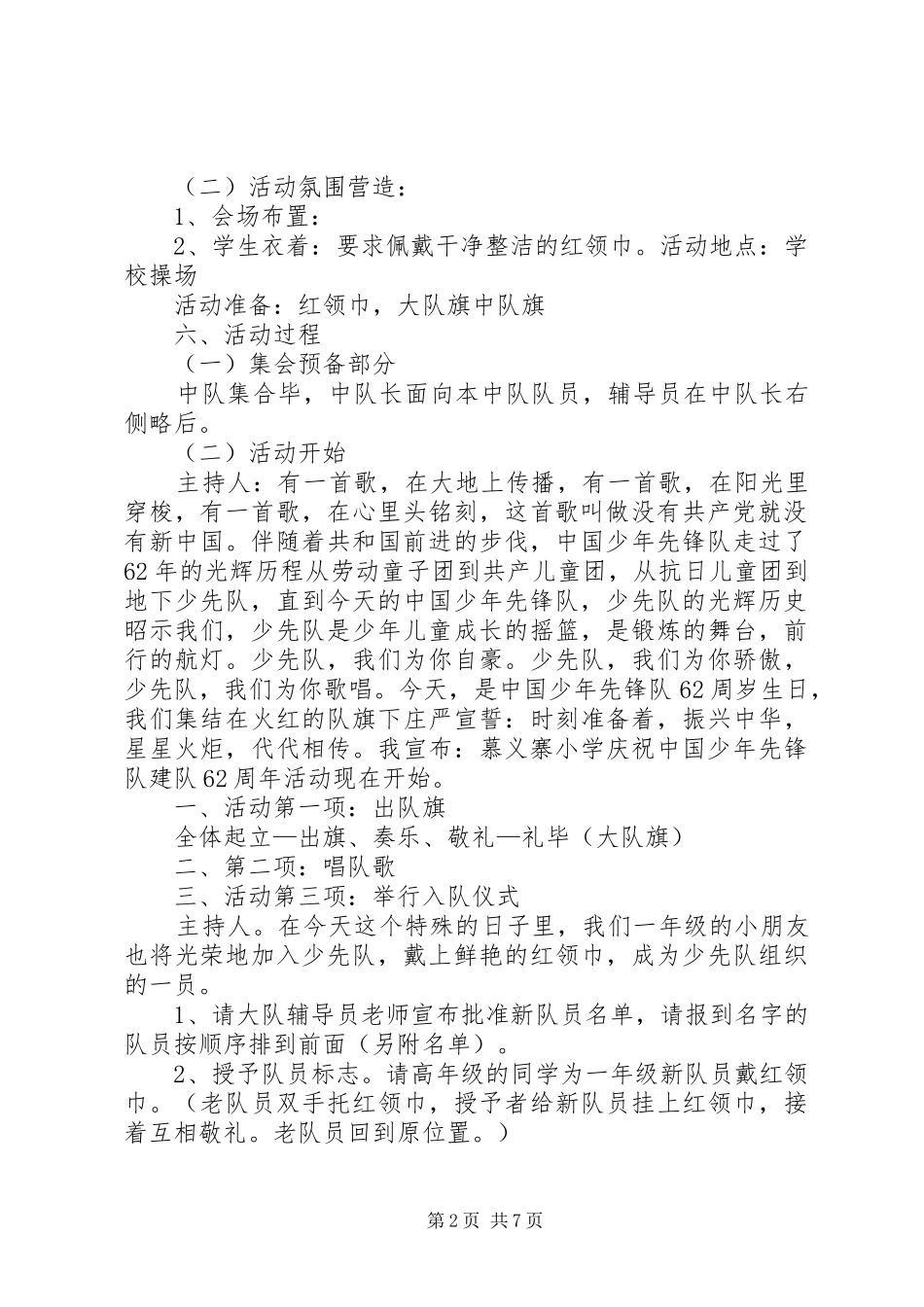 慕义寨小学建队节活动实施方案_第2页