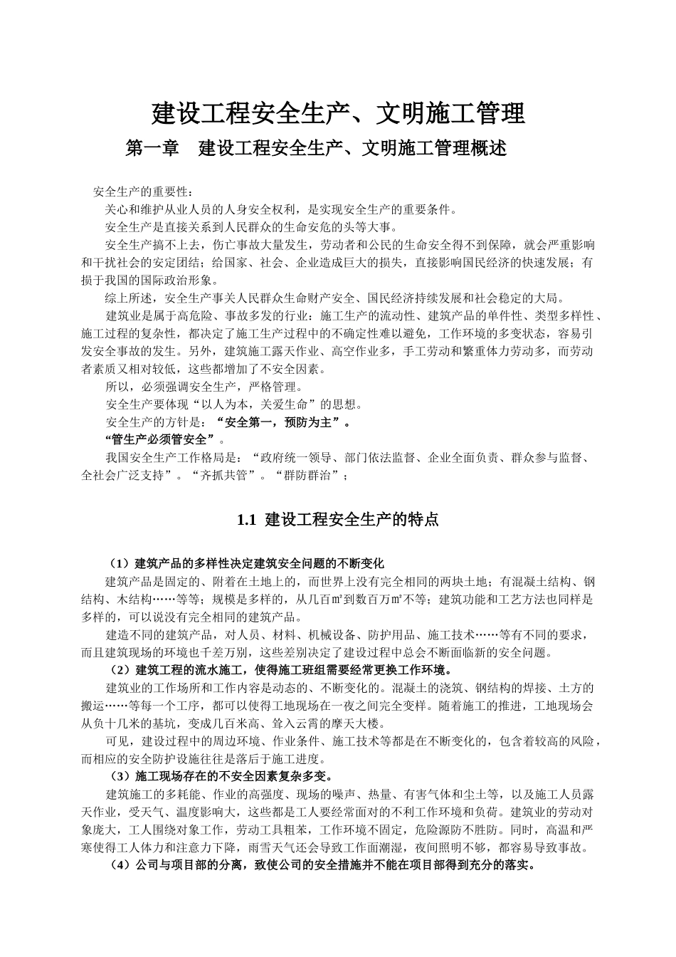 建设工程安全生产与文明施工管理综述_第2页