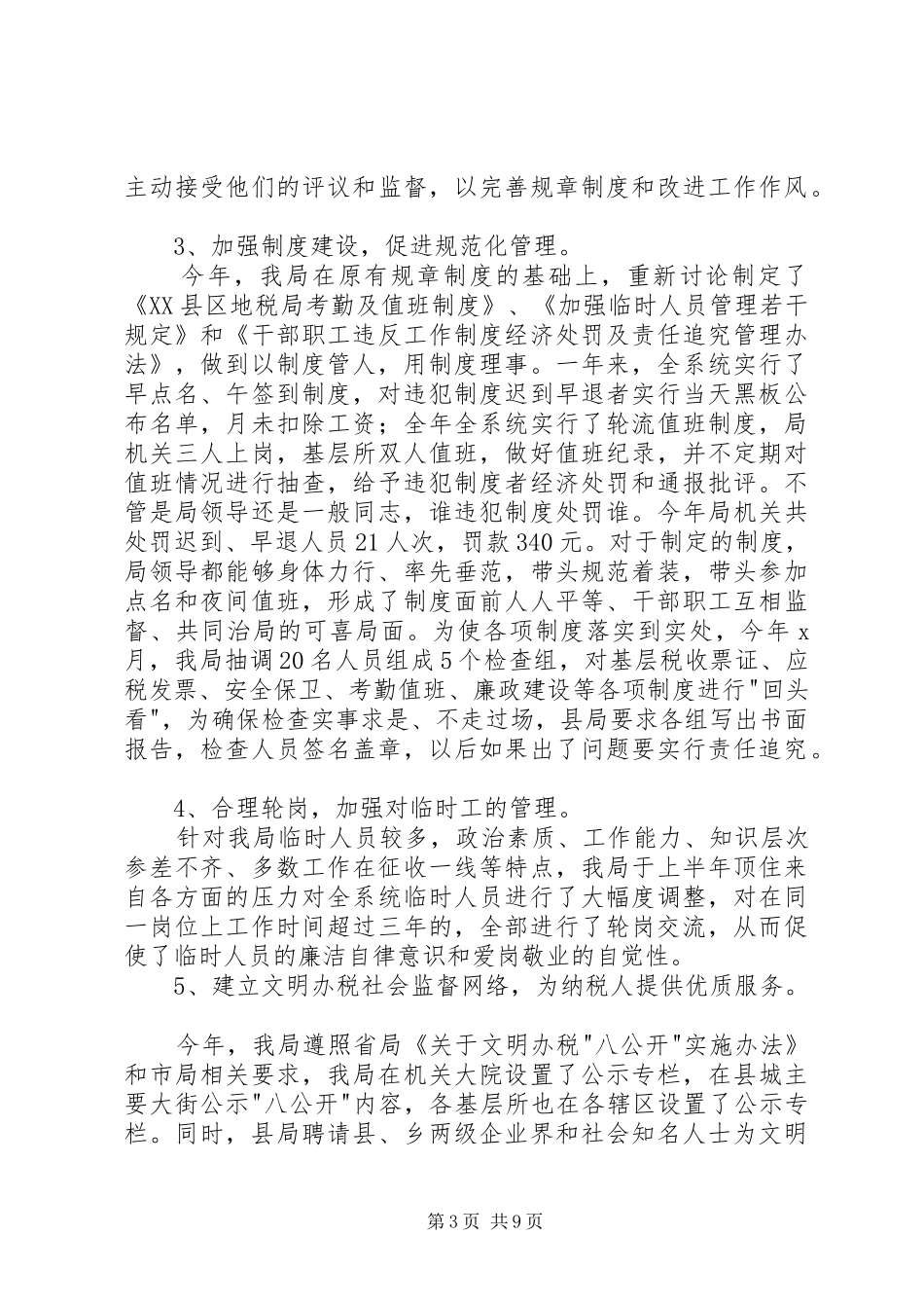 税务工作总结及小结_第3页