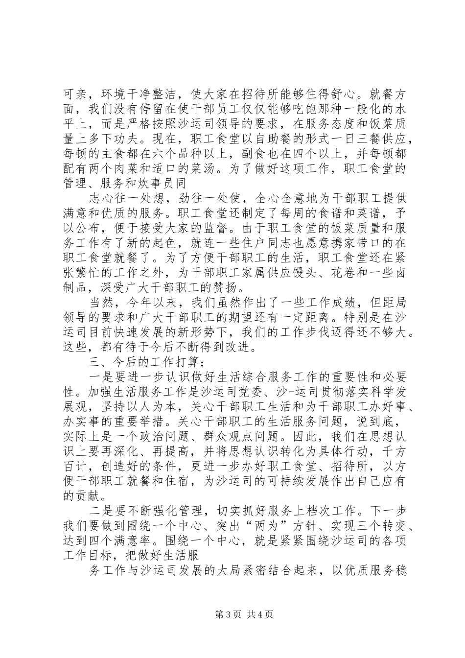 职工食堂工作总结_第3页