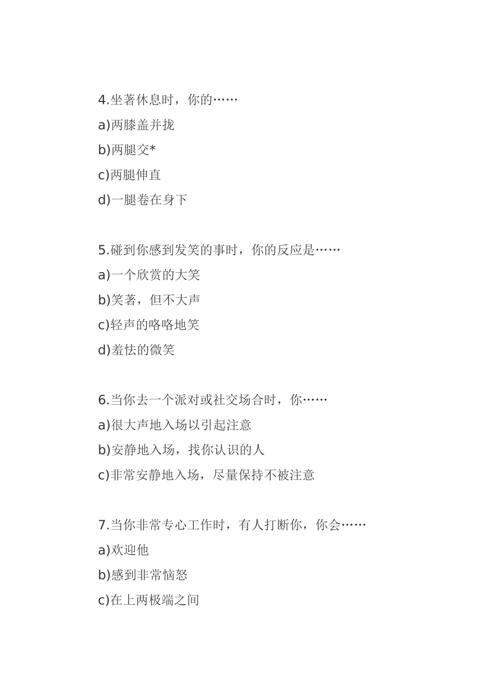 公司人事部常用测试题_第2页