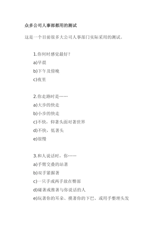 公司人事部常用测试题