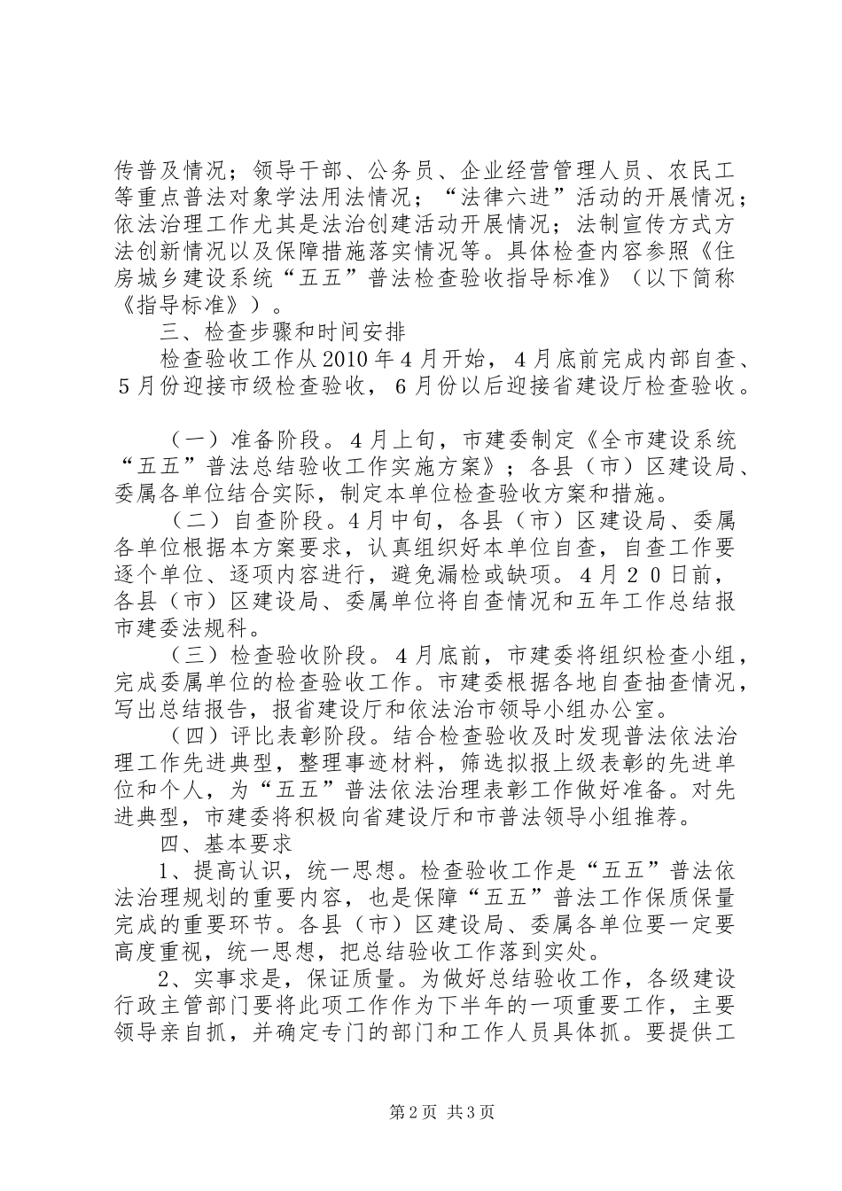 建设系统五五普法验收工作实施方案_第2页
