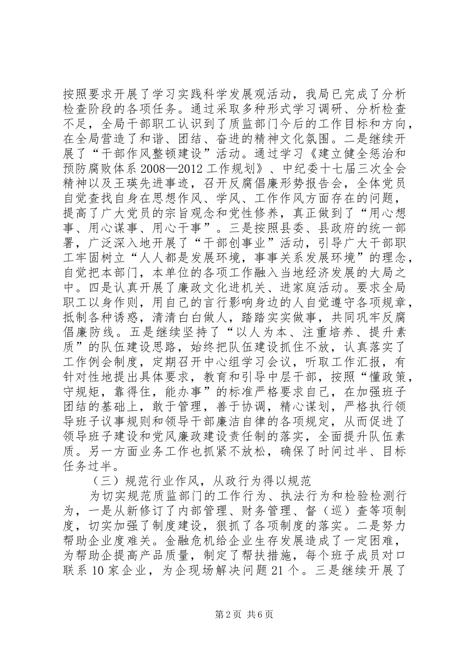 质监局上半年纪检监察工作总结_第2页