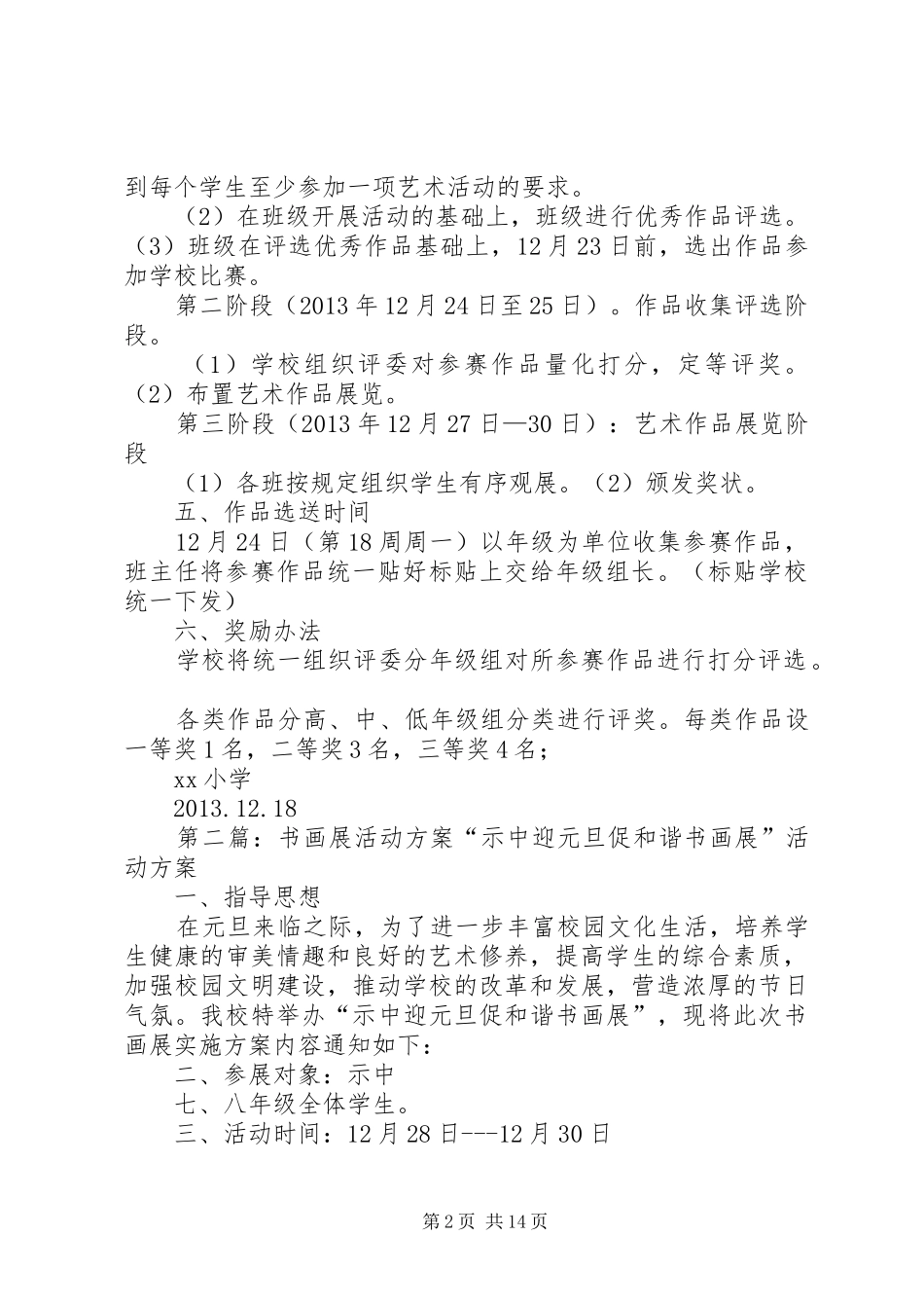 书画展活动实施方案_第2页