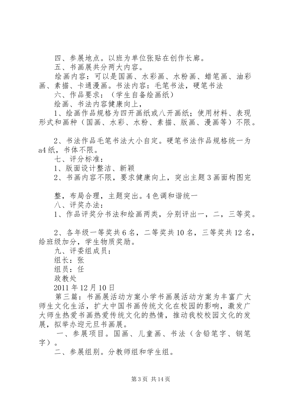 书画展活动实施方案_第3页