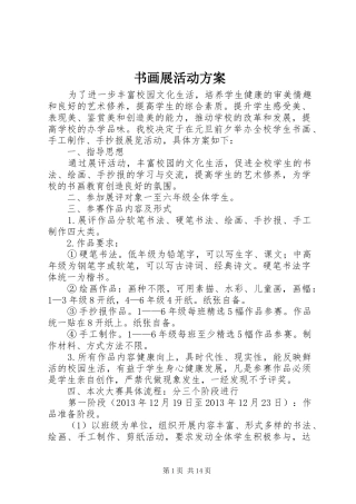 书画展活动实施方案