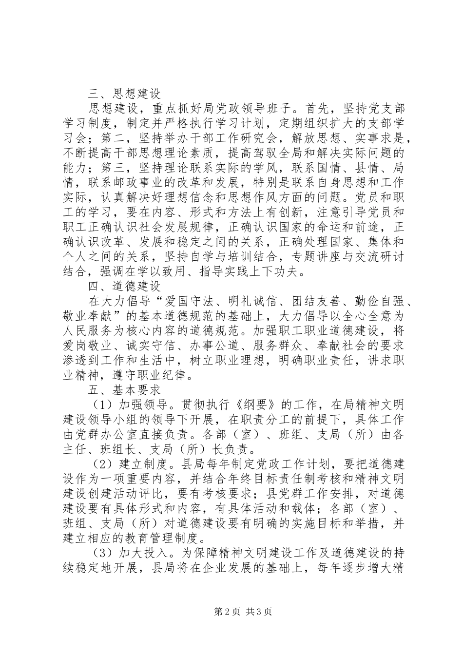 县邮政局关于贯彻落实《公民道德建设实施纲要》的方案_第2页