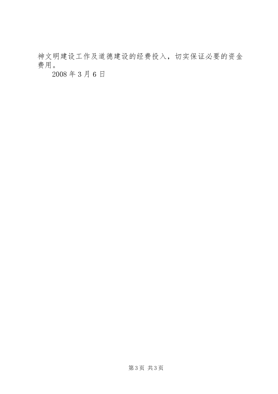 县邮政局关于贯彻落实《公民道德建设实施纲要》的方案_第3页