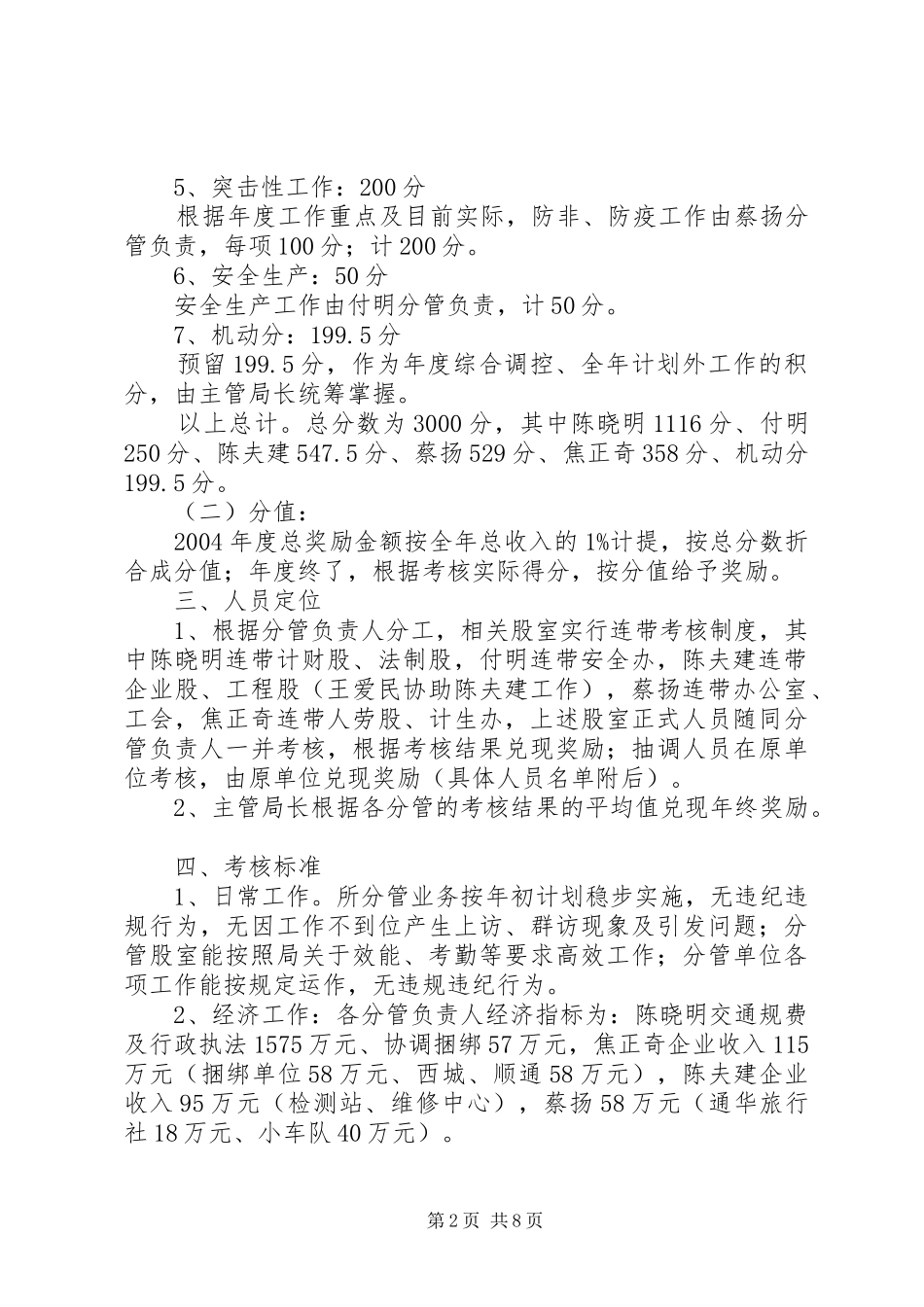 涡阳交通主要工作量化考核实施方案_第2页