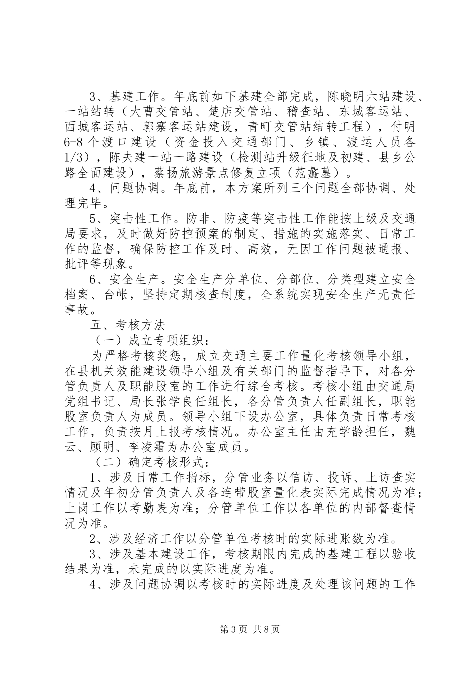 涡阳交通主要工作量化考核实施方案_第3页