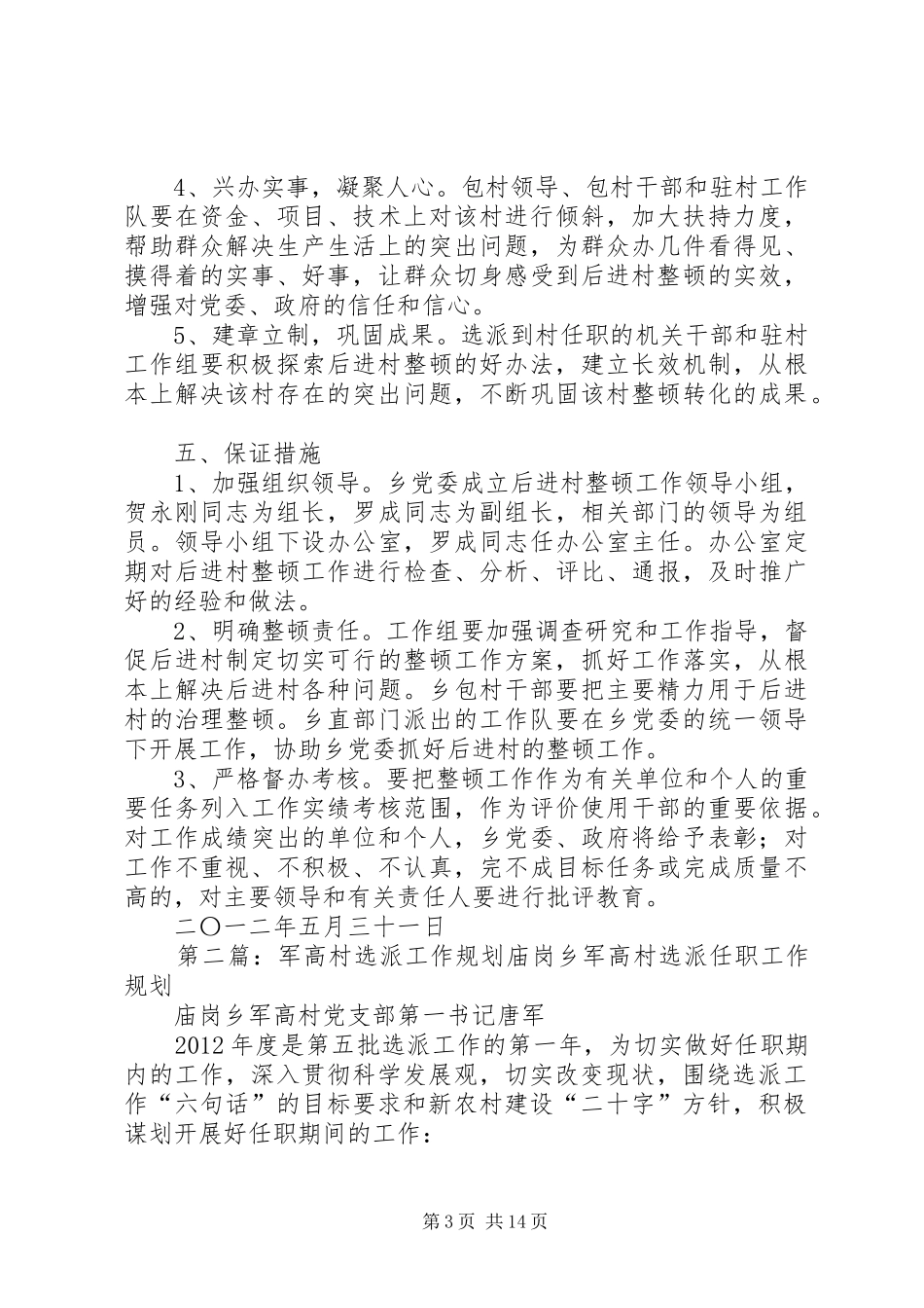 军高村整改工作实施方案_第3页