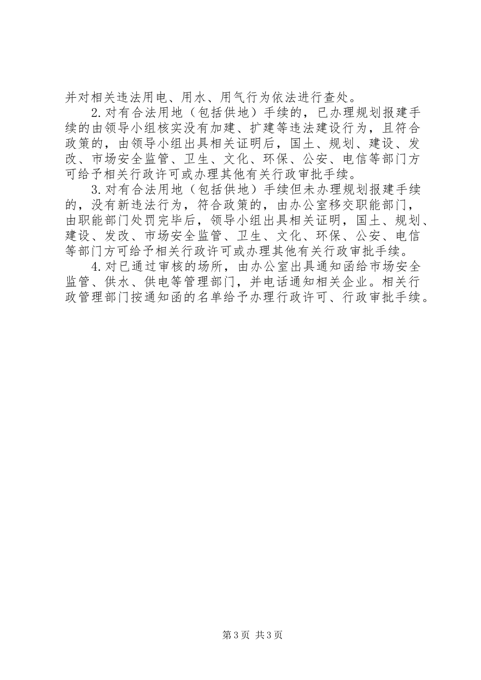 土地执法共同责任制,工作实施方案_第3页