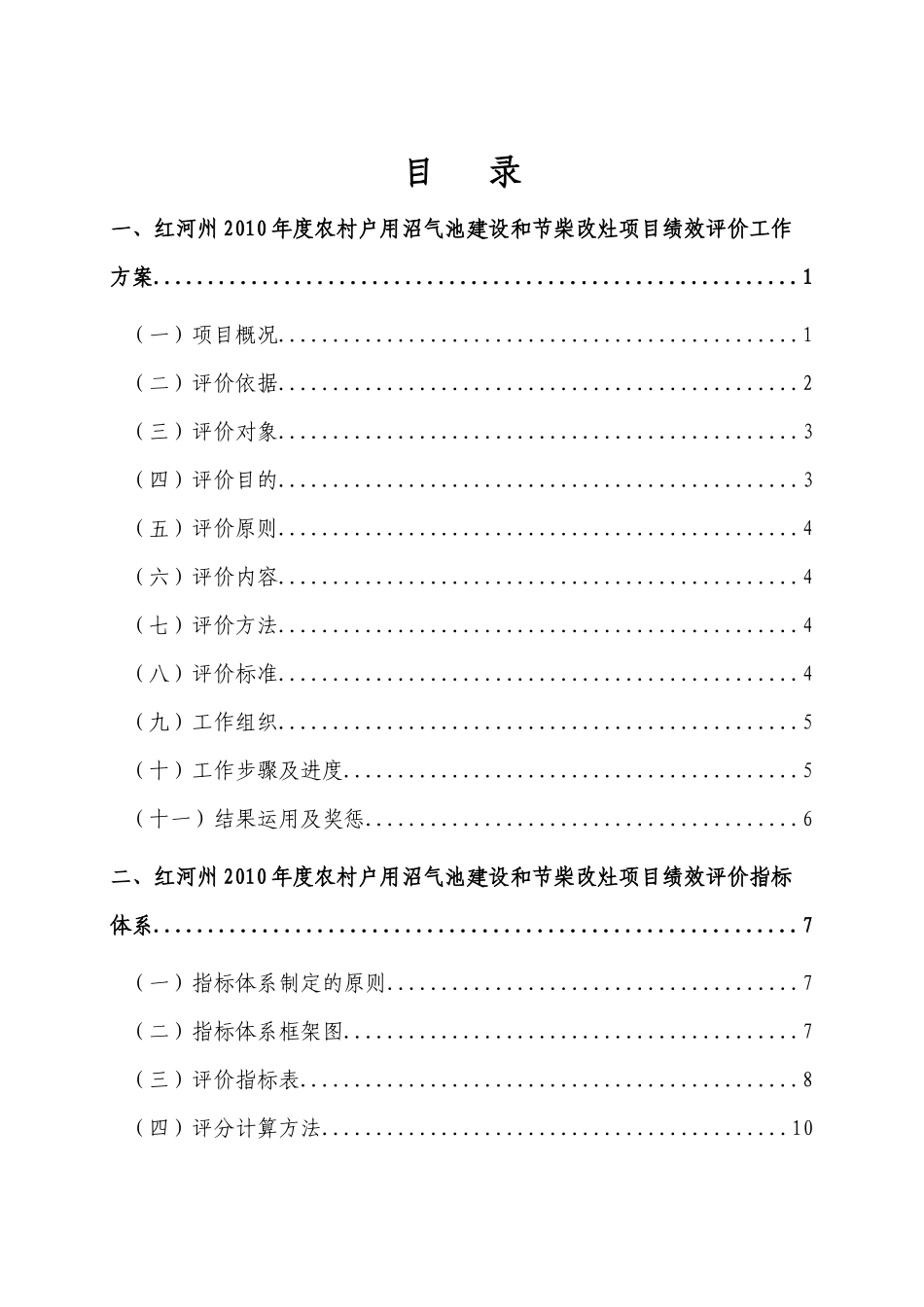 红河州XXXX年度农村户用沼气池建设和节柴改灶项目绩效评价工作方案_第2页