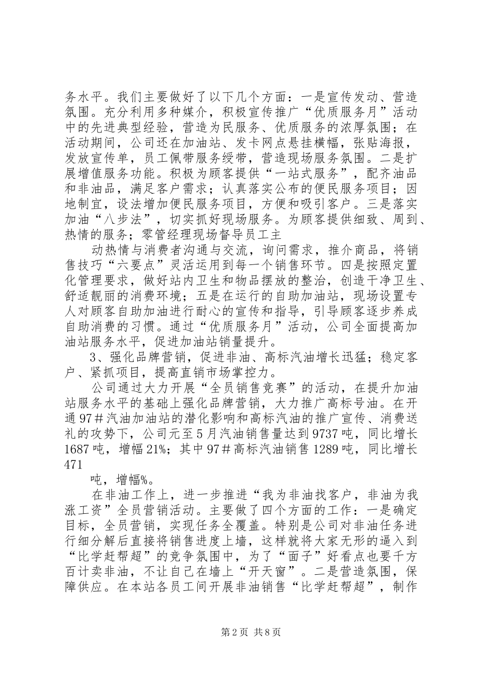 石油分公司上半年工作总结_第2页