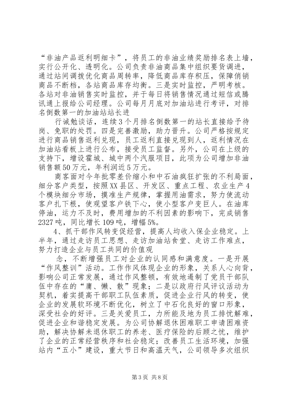 石油分公司上半年工作总结_第3页