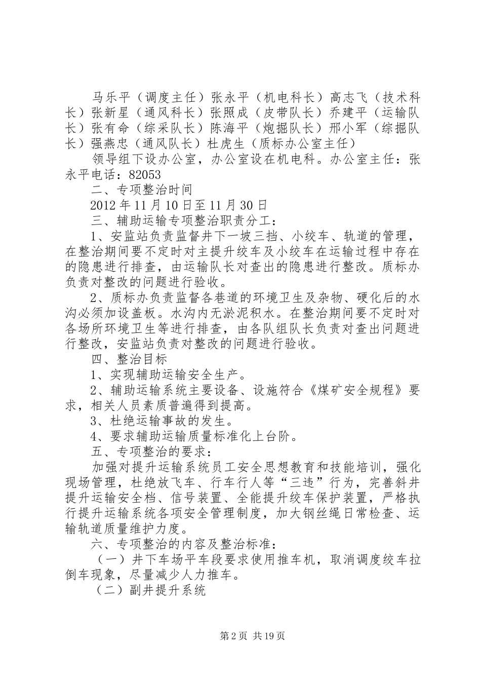 矿井辅助运输专项整治活动实施方案1_第2页