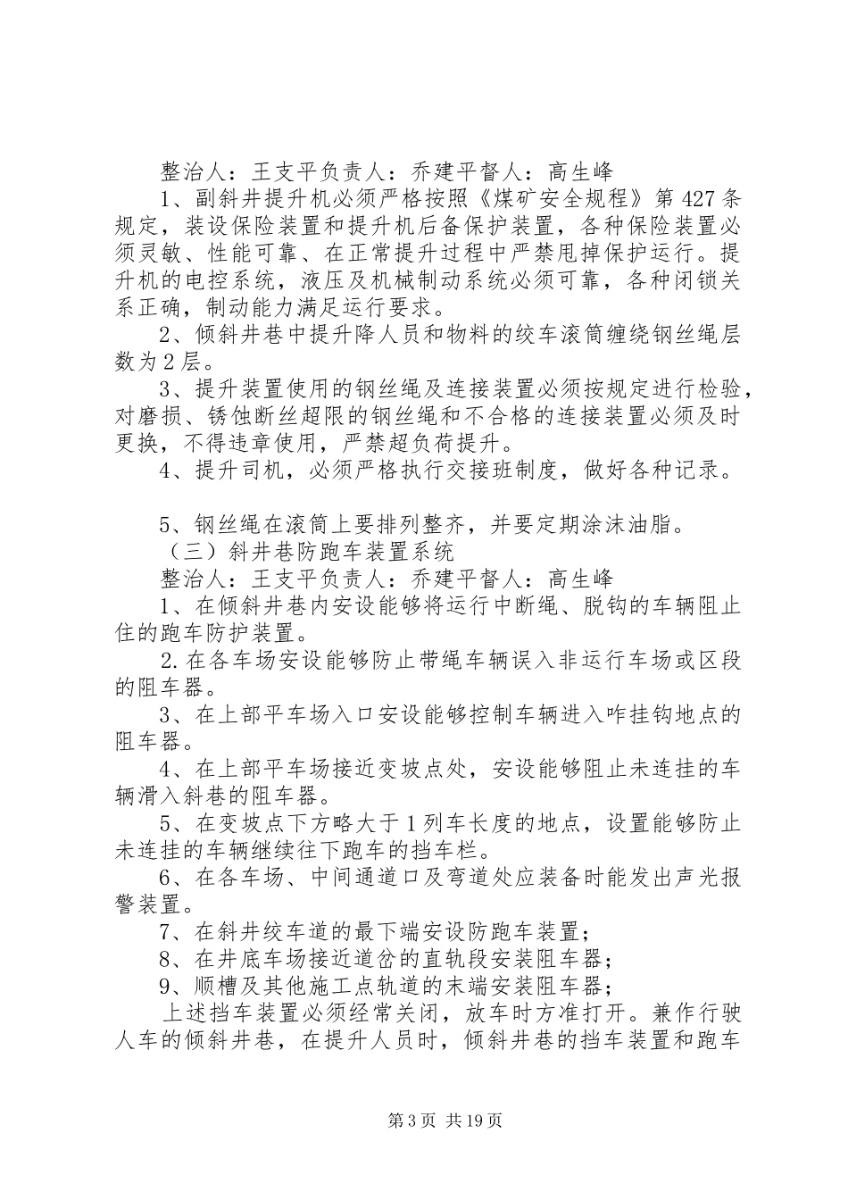 矿井辅助运输专项整治活动实施方案1_第3页