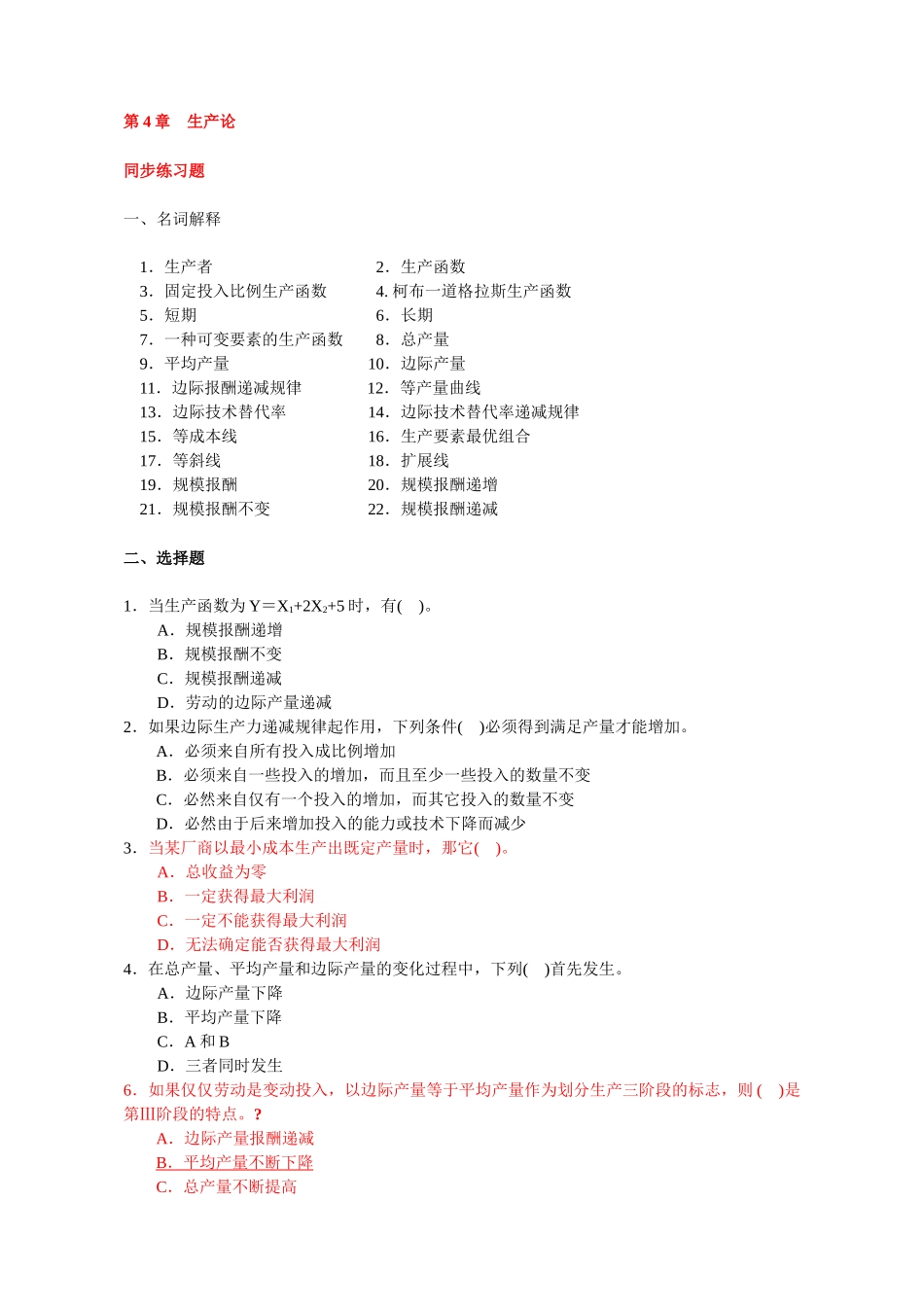 微观4-生产论_第1页