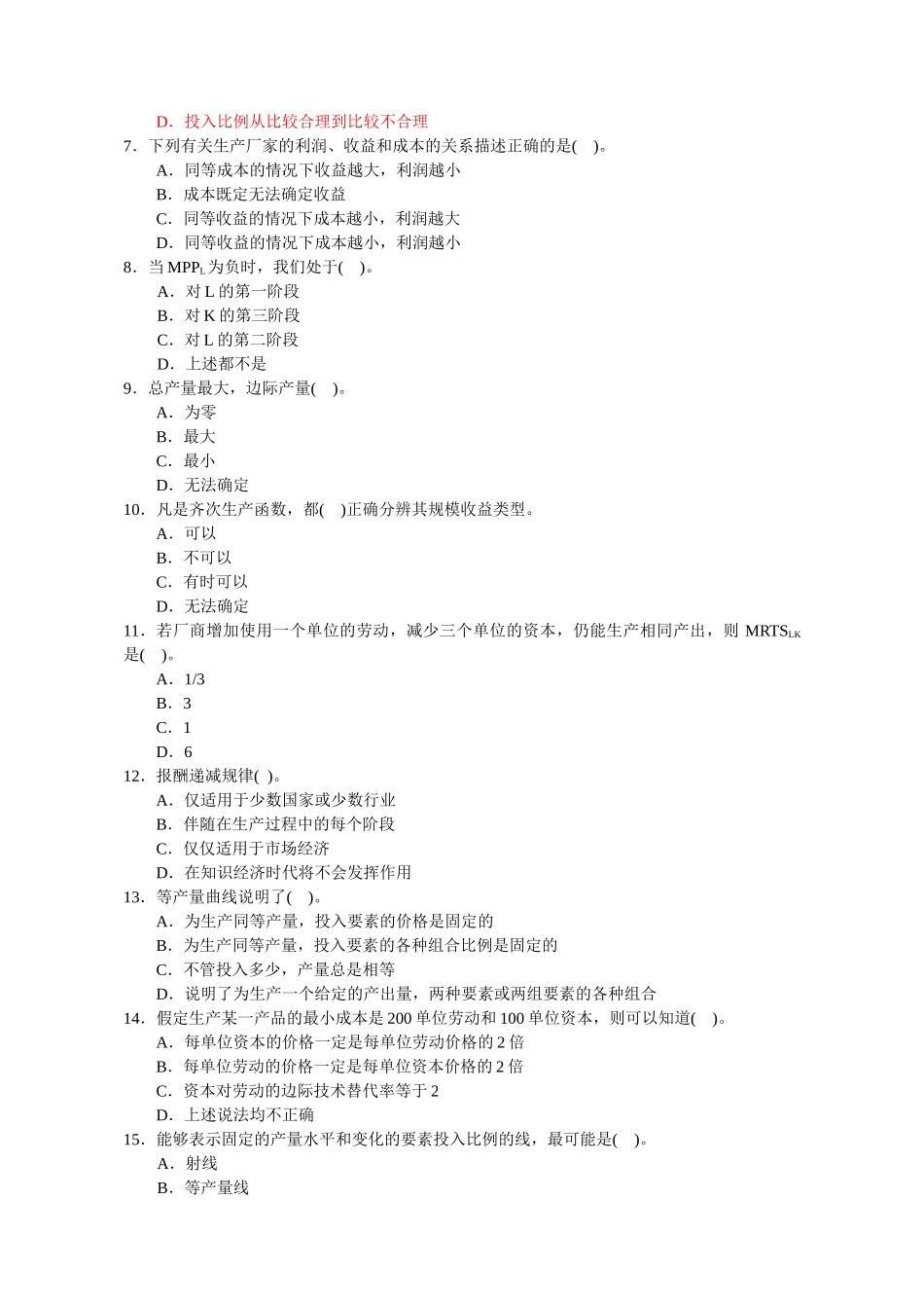 微观4-生产论_第2页