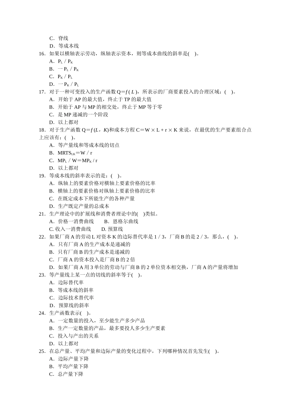 微观4-生产论_第3页