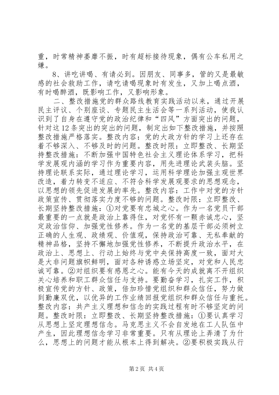 民政局党委群众路线个人问题整改实施方案_第2页